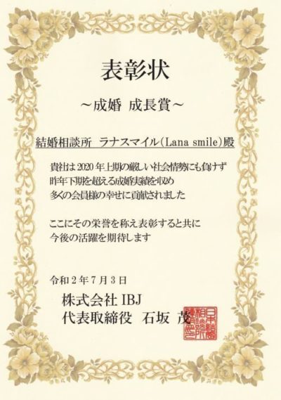 表彰状成婚部門