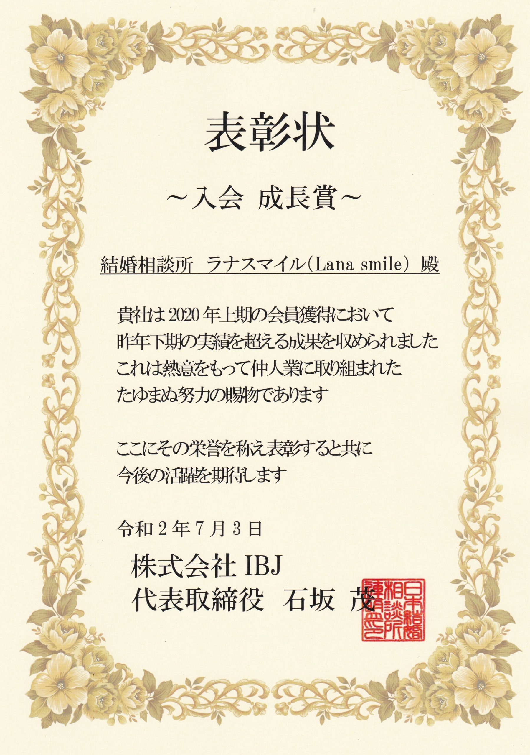 表彰状入会部門